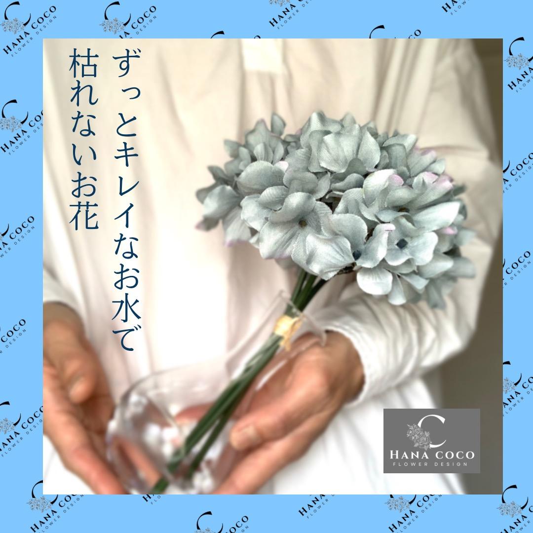 ≪ずっとキレイなお水で≫「マジカルウォーター　人工水　スモーキーブルーのアジサイ」1枚目の画像